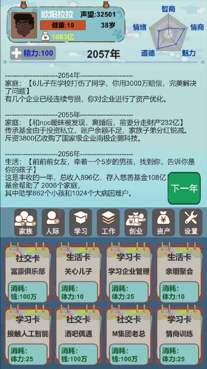 人生模拟器截图1