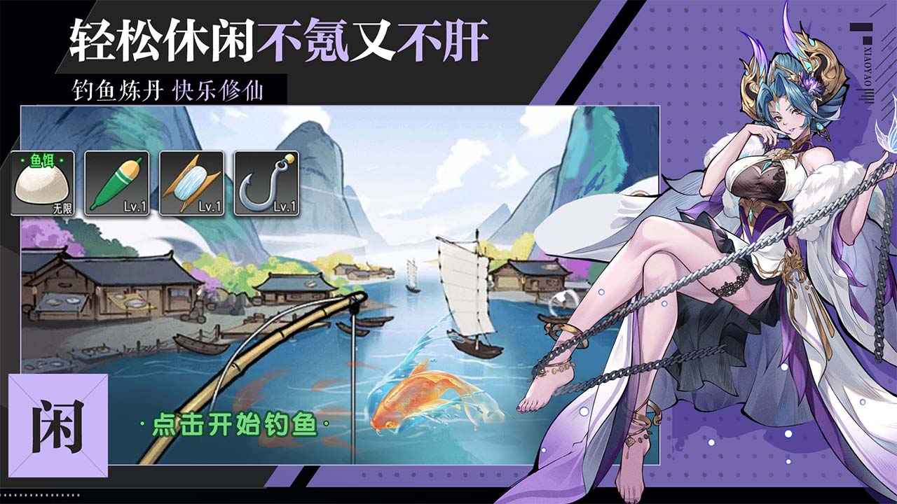逍遥九重天截图4