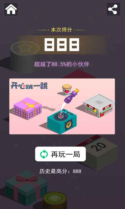 开心跳一跳截图5