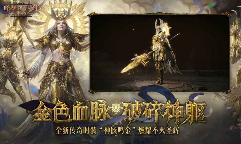 暗黑破坏神不朽截图3