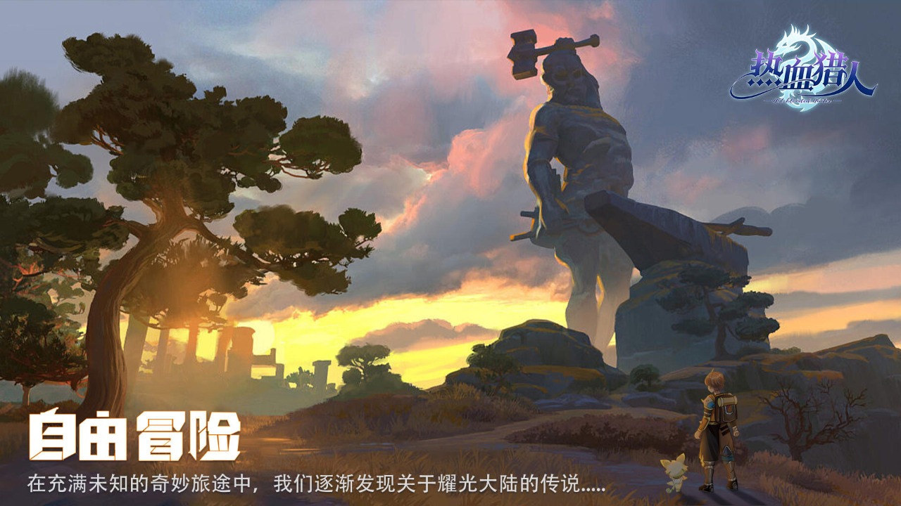 热血猎人截图4