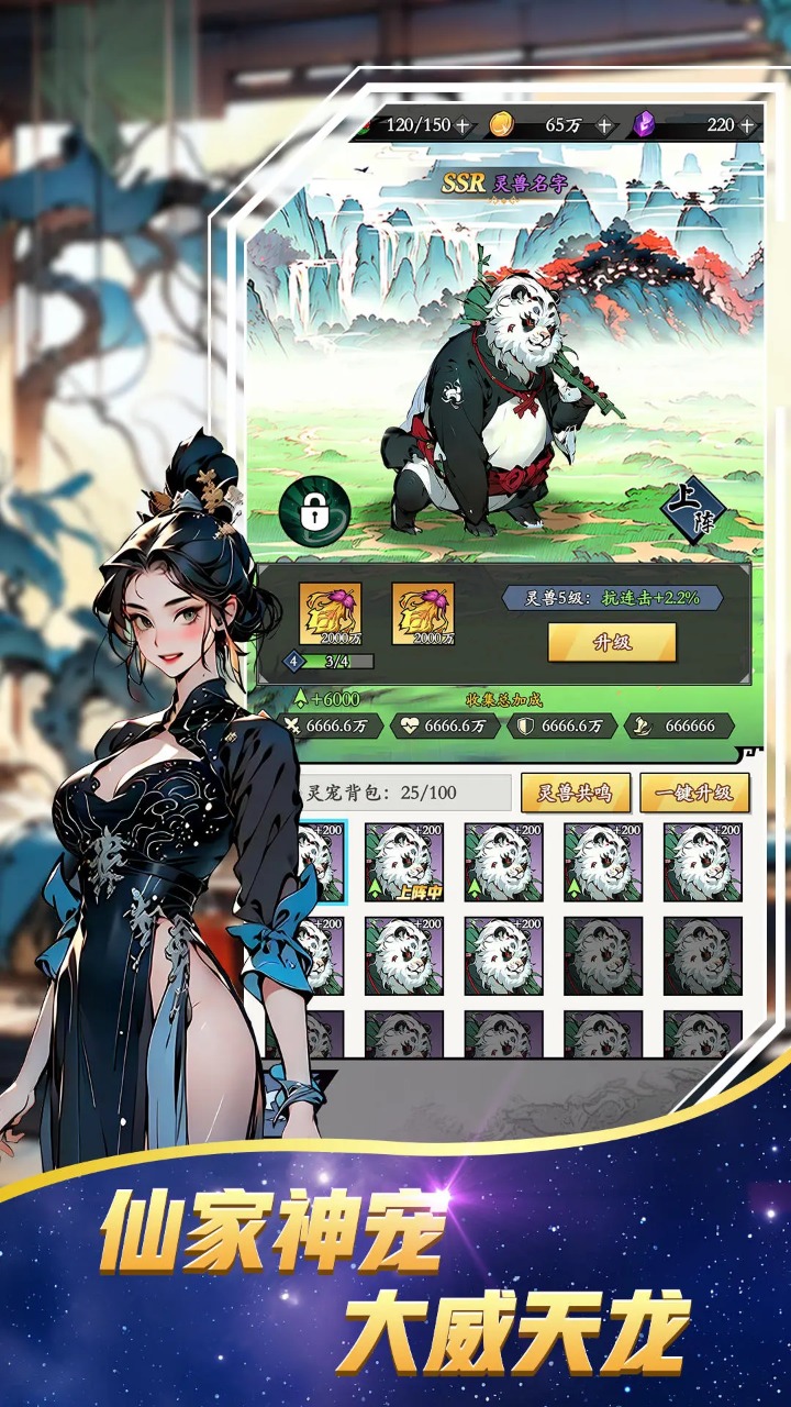 完美修真截图7