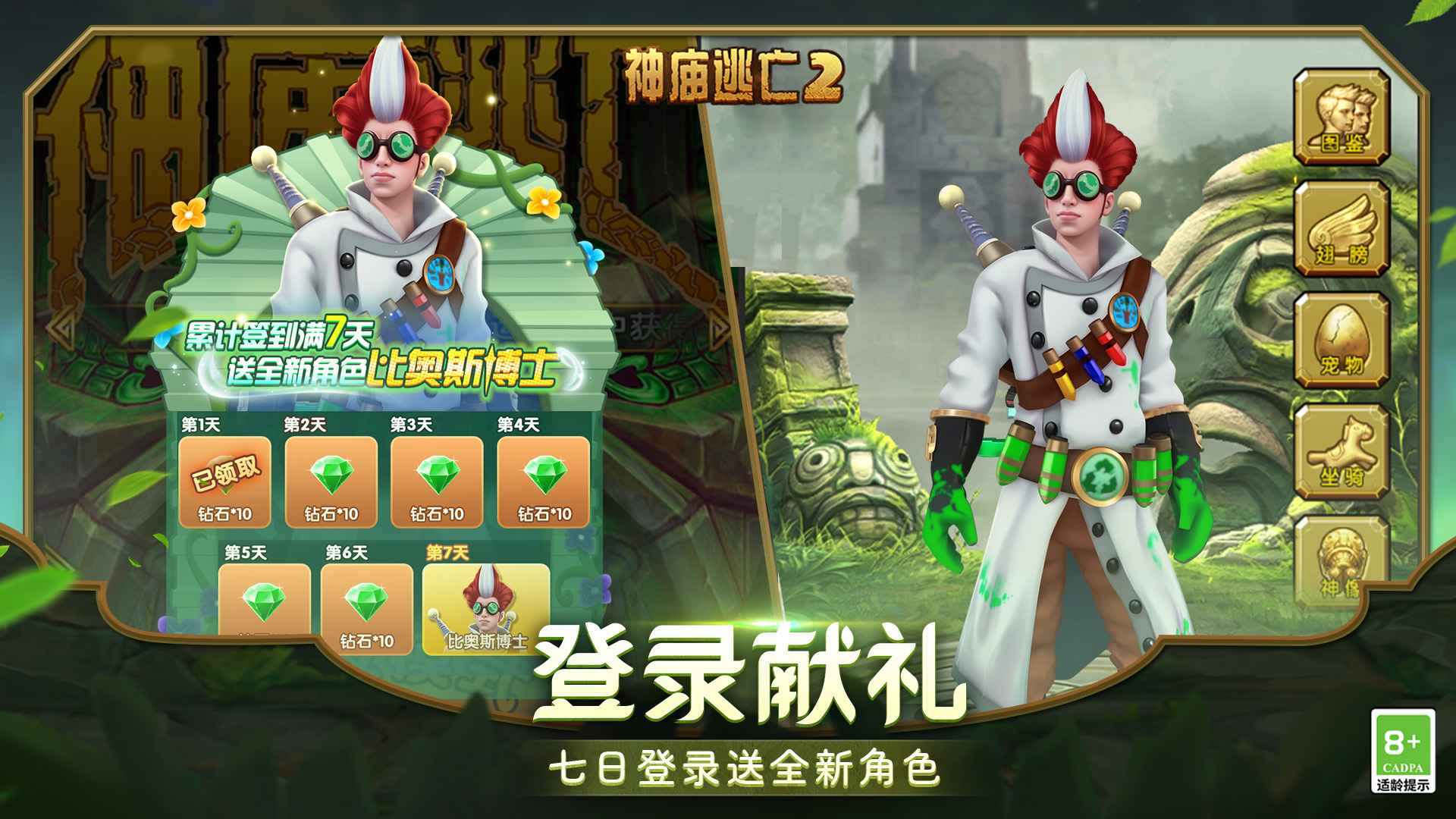 神庙逃亡2截图3