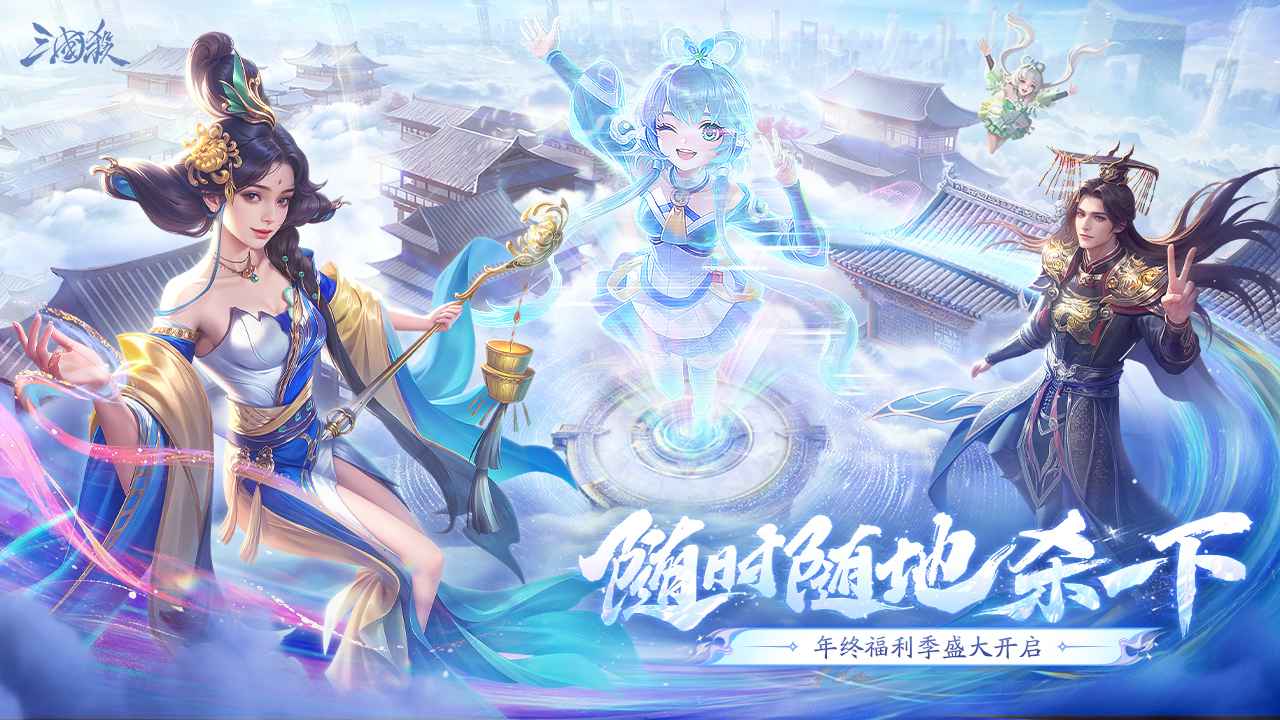 三国杀截图1