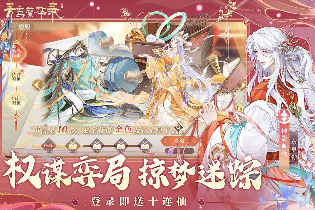 青鸾繁华录截图4