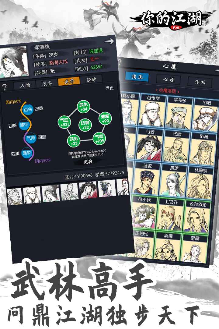 你的江湖