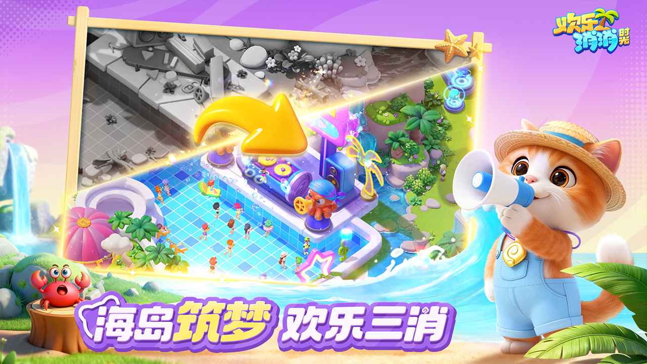 欢乐消消时光截图3