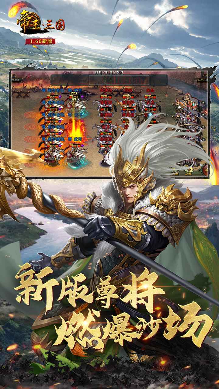 帝王三国截图4