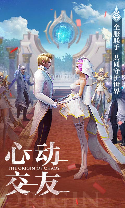 混沌起源截图4