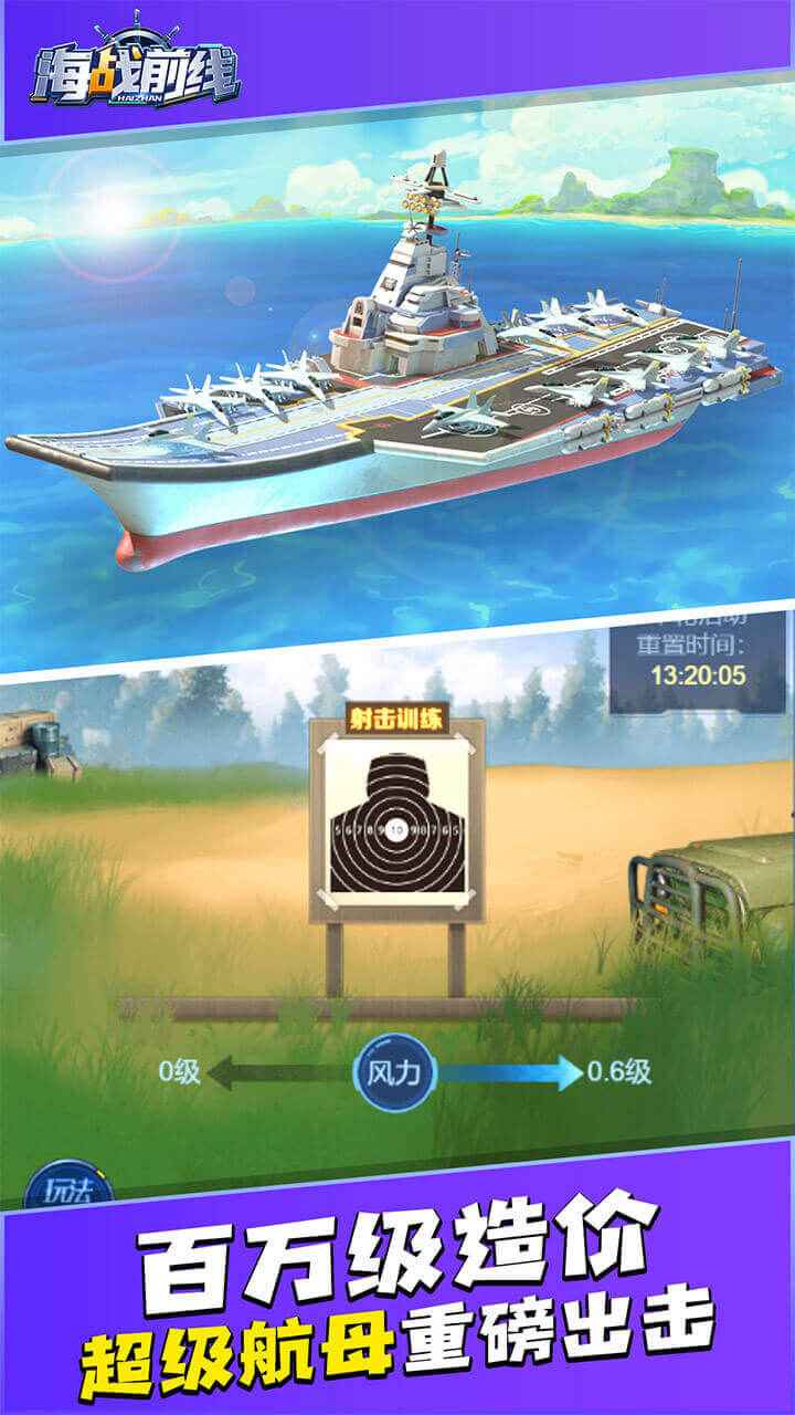 海战前线截图1