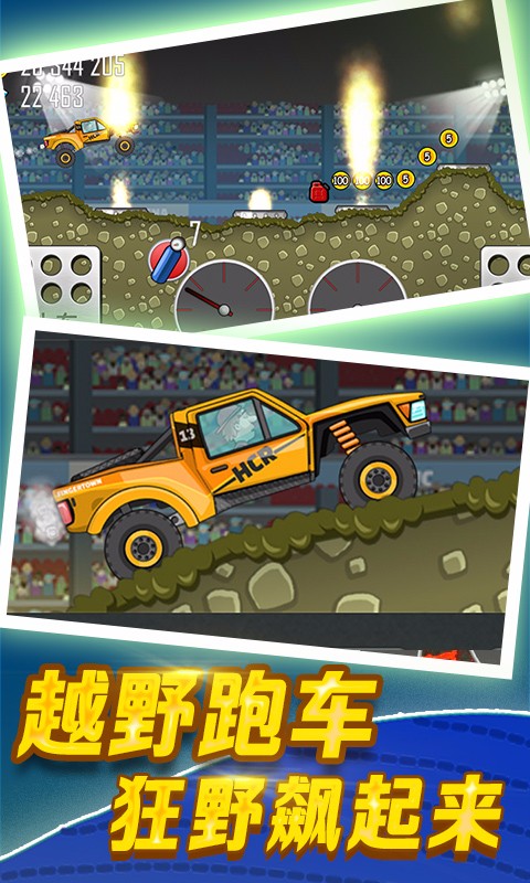 登山赛车截图1