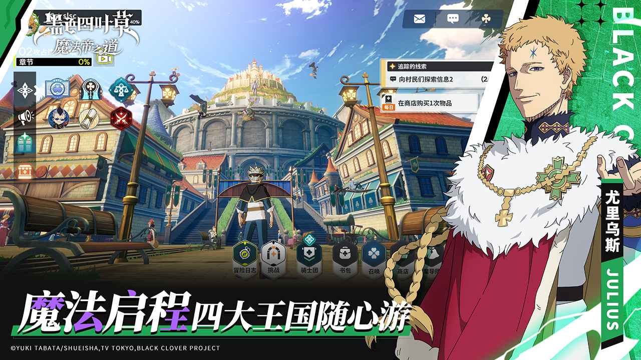 黑色四叶草魔法帝之道截图6