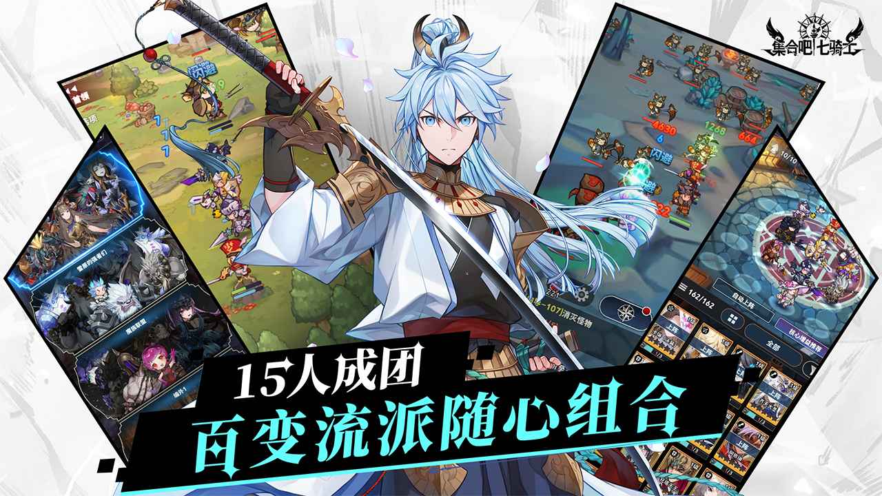 集合吧七骑士截图1