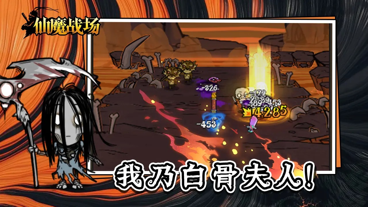 仙魔战场截图3