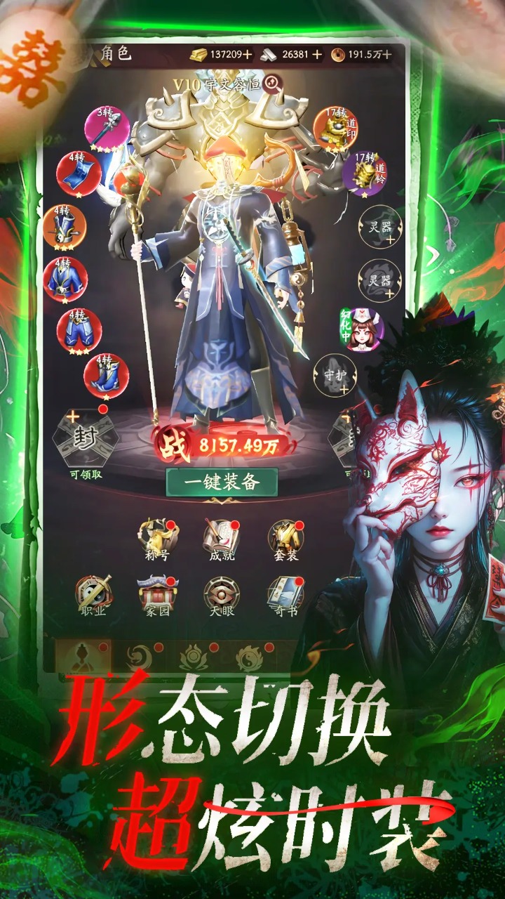 飞剑问仙截图4