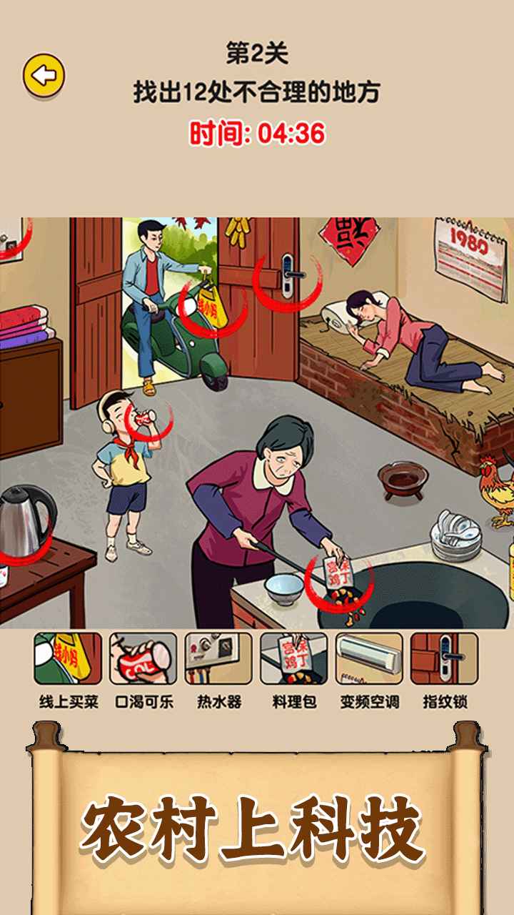 爆梗找茬王截图2