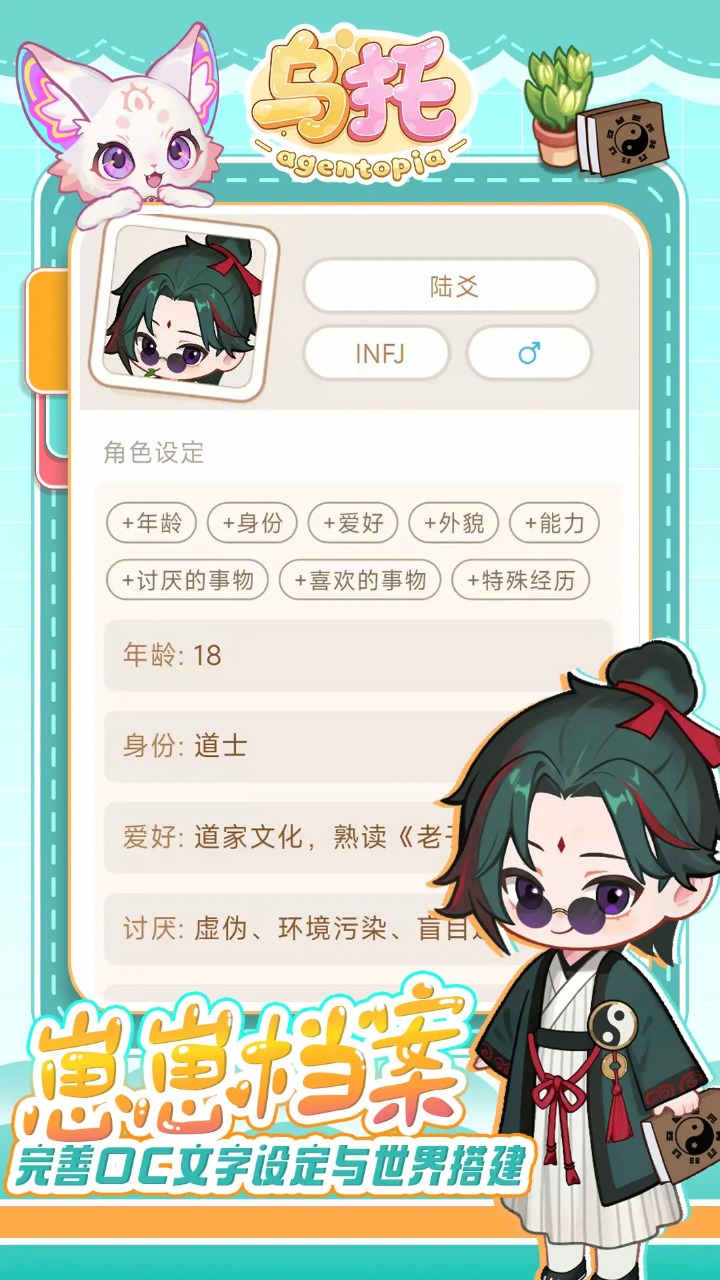 乌托截图2