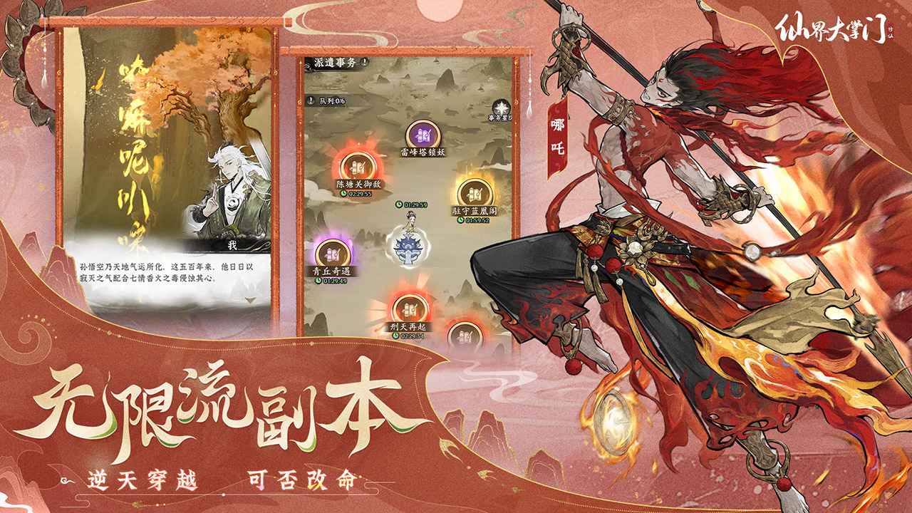 仙界大掌门截图1