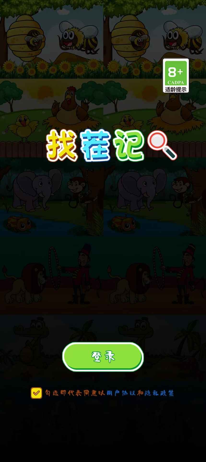 找茬记截图1