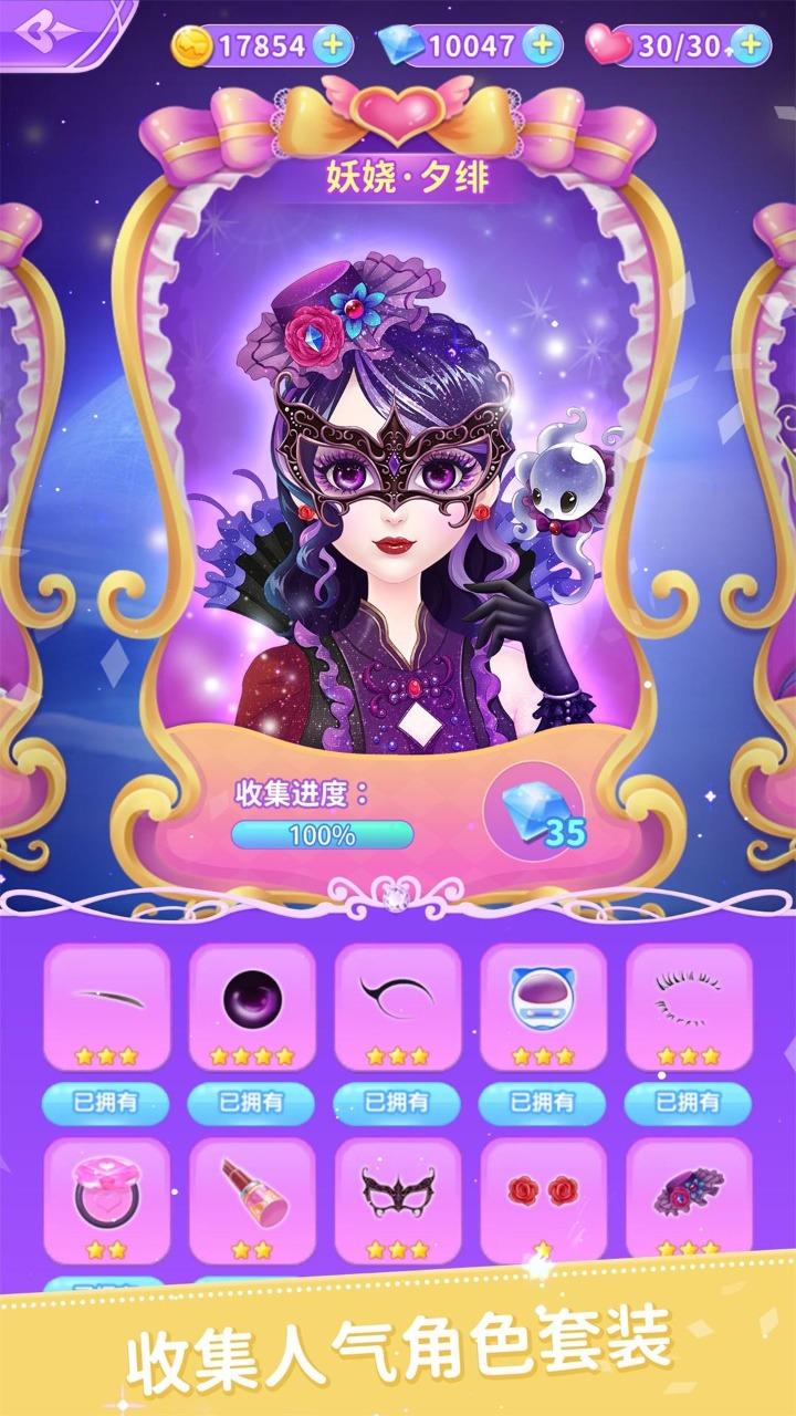 叶罗丽美颜公主截图3