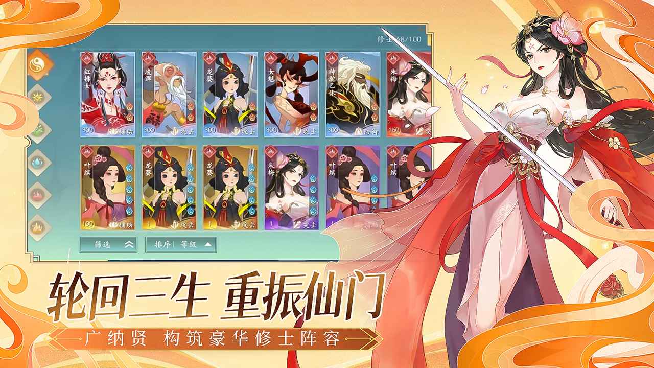 我的仙门截图4