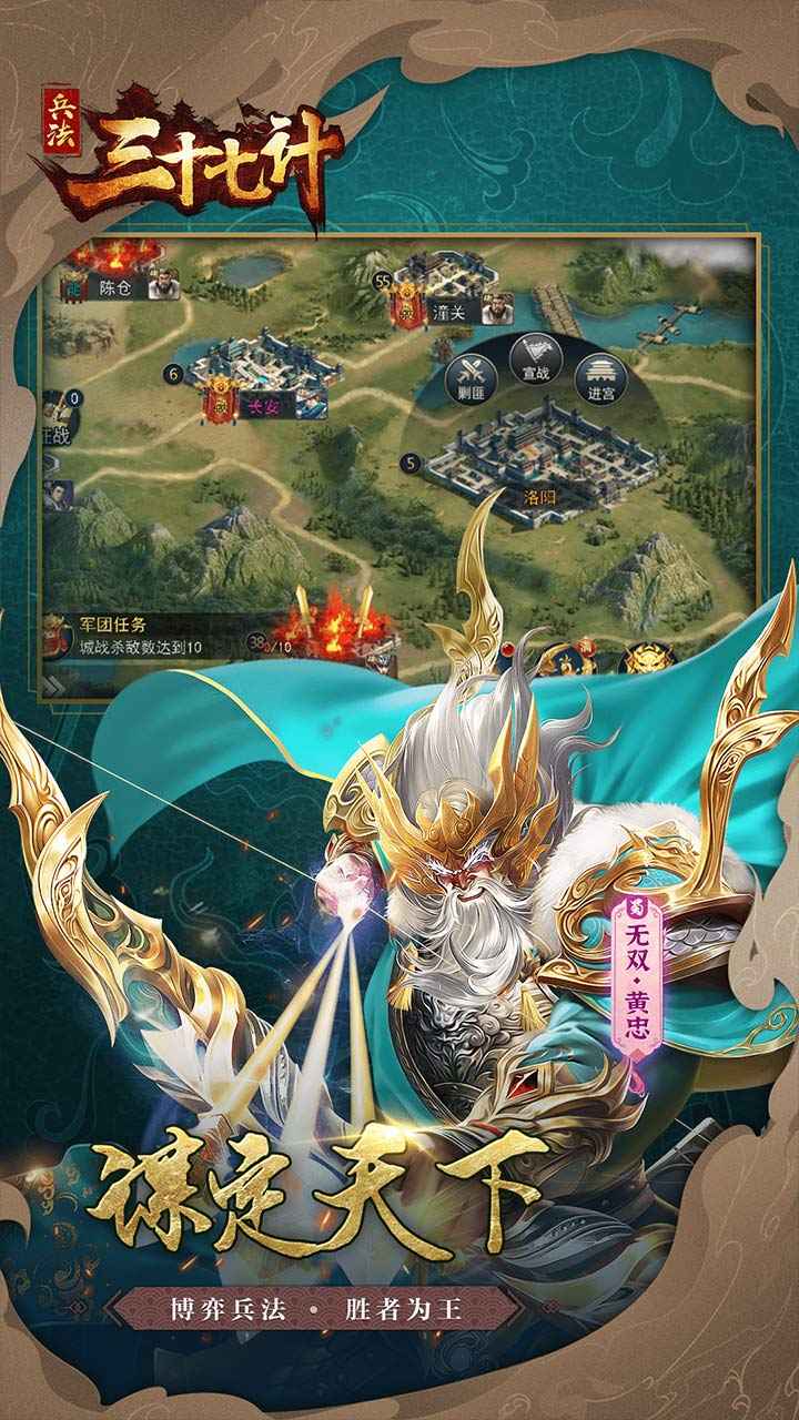 兵法三十七计截图2