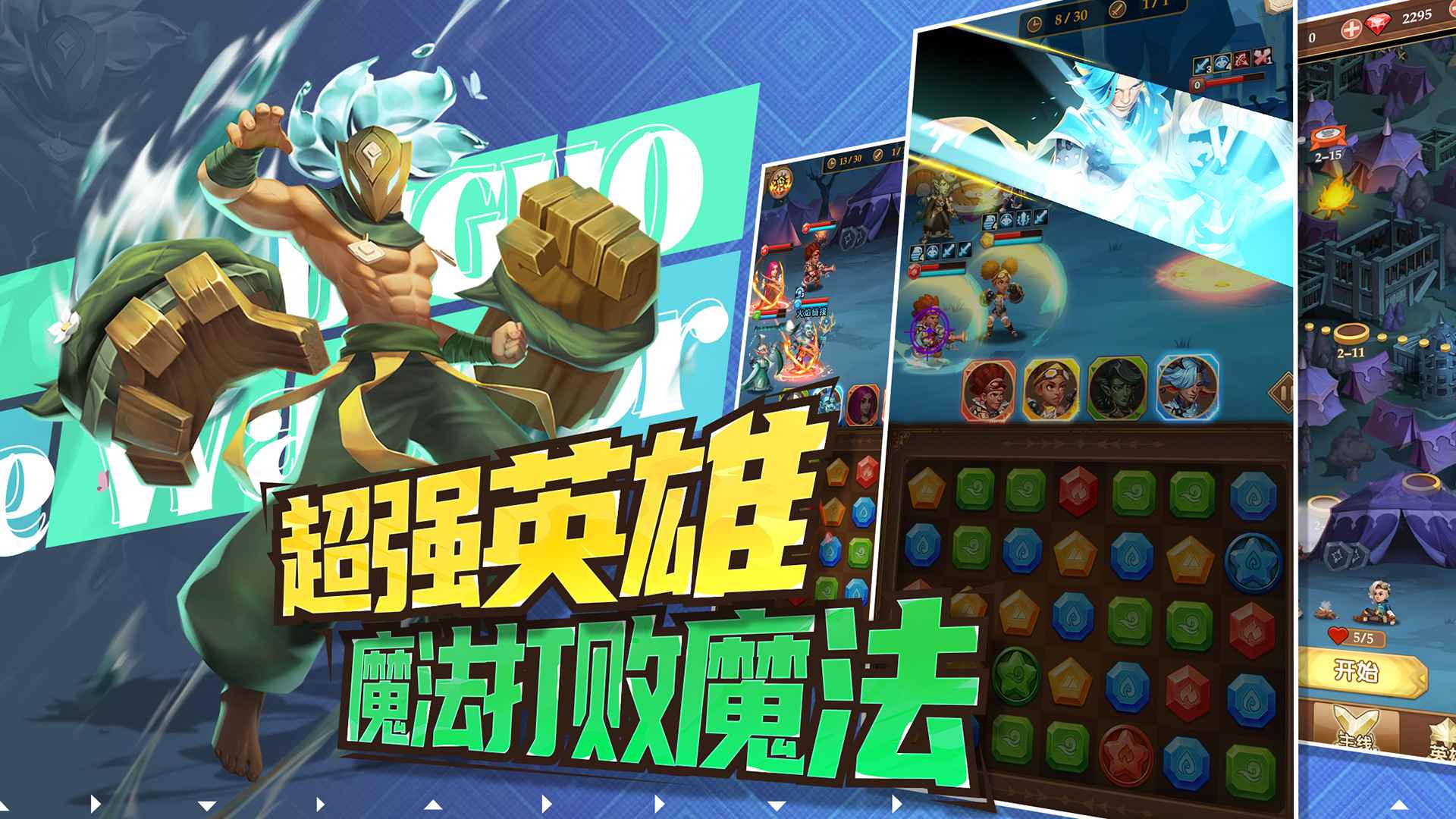 消消英雄截图1