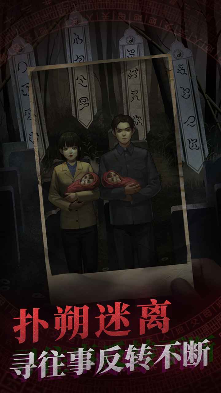 纸嫁衣截图5