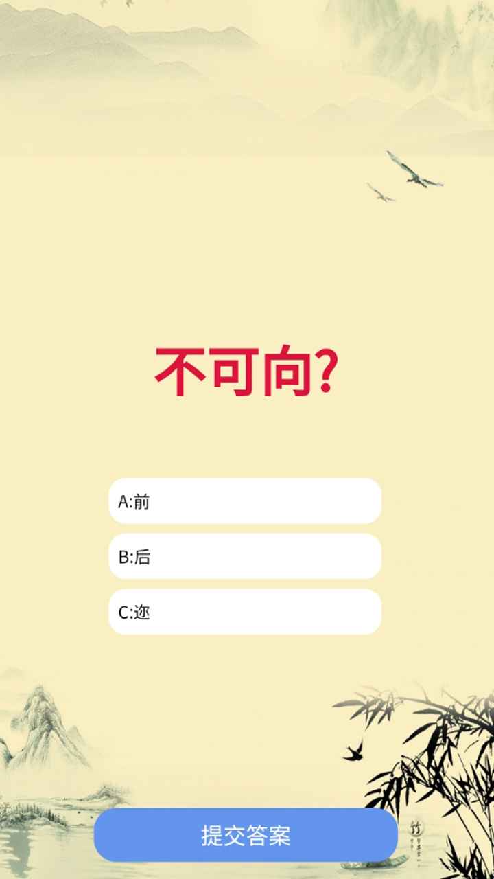 才子家园截图3