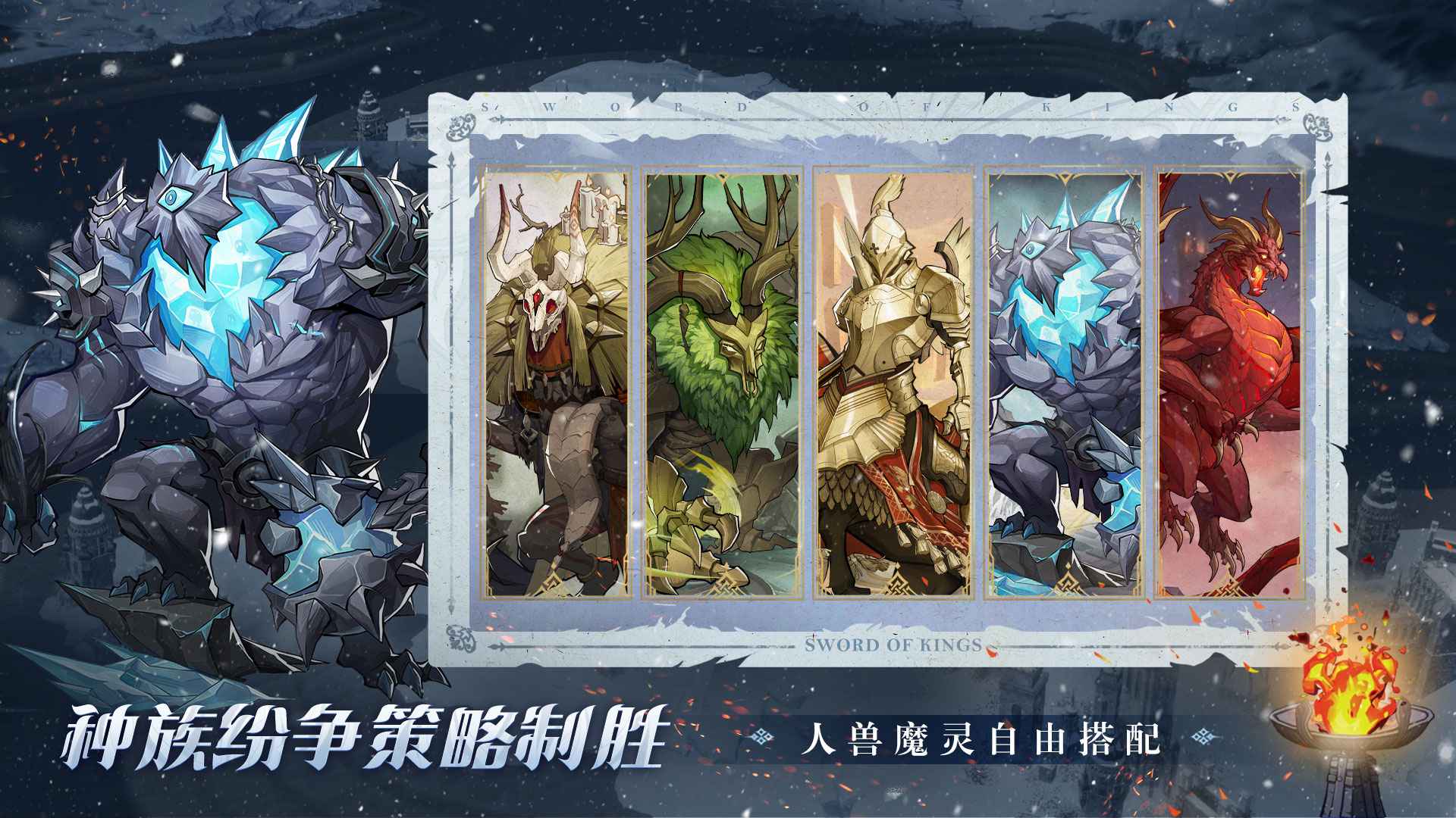 列王之剑截图3
