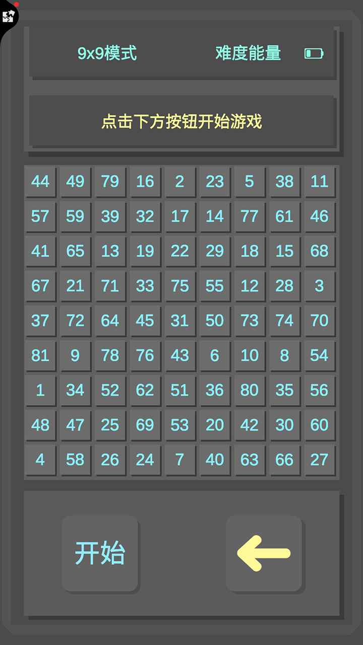 舒尔特方格截图5