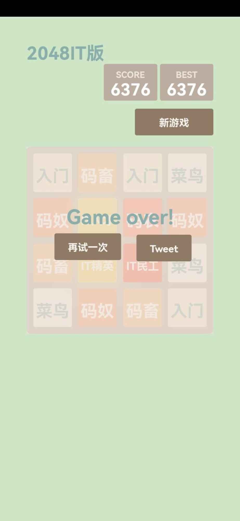 2048it版截图3