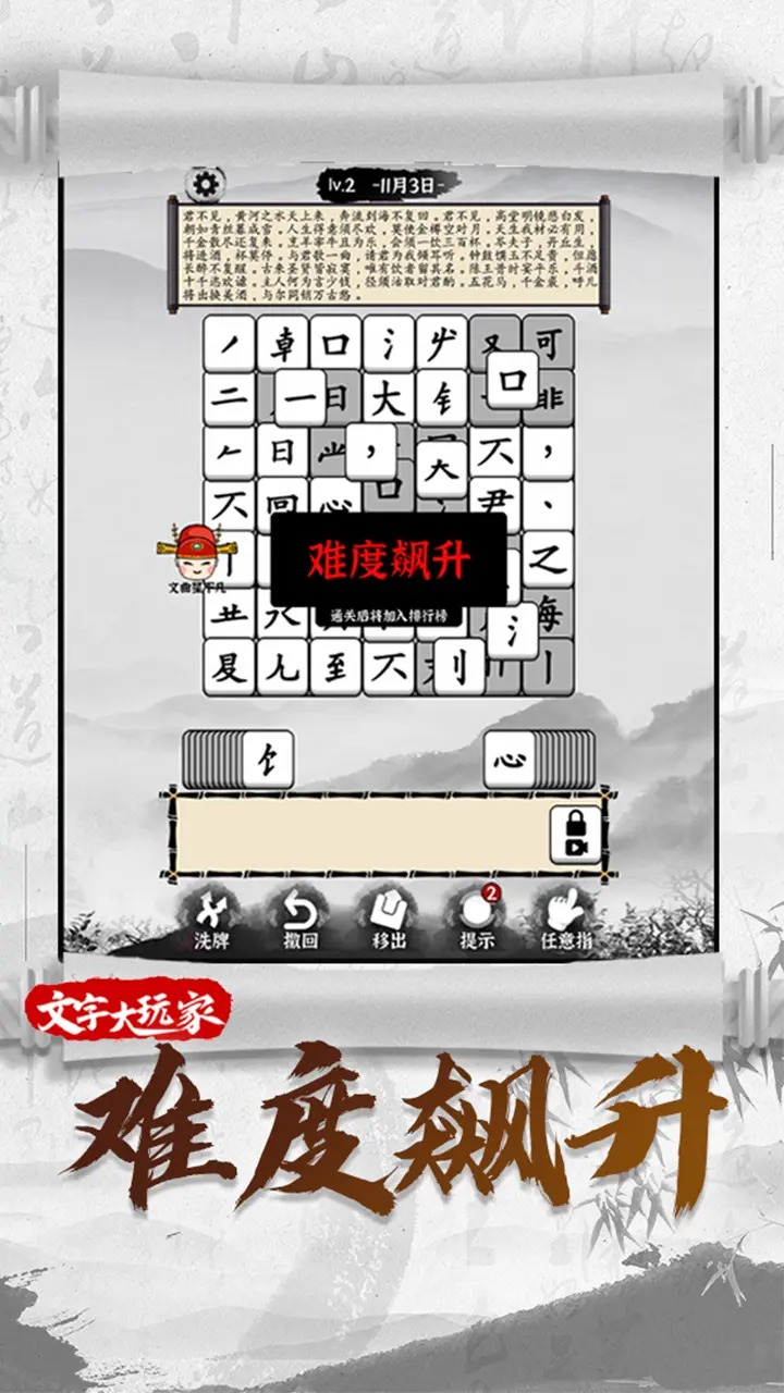 文字大玩家截图5
