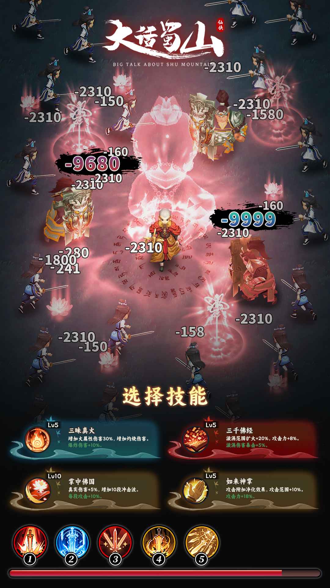大话蜀山截图1