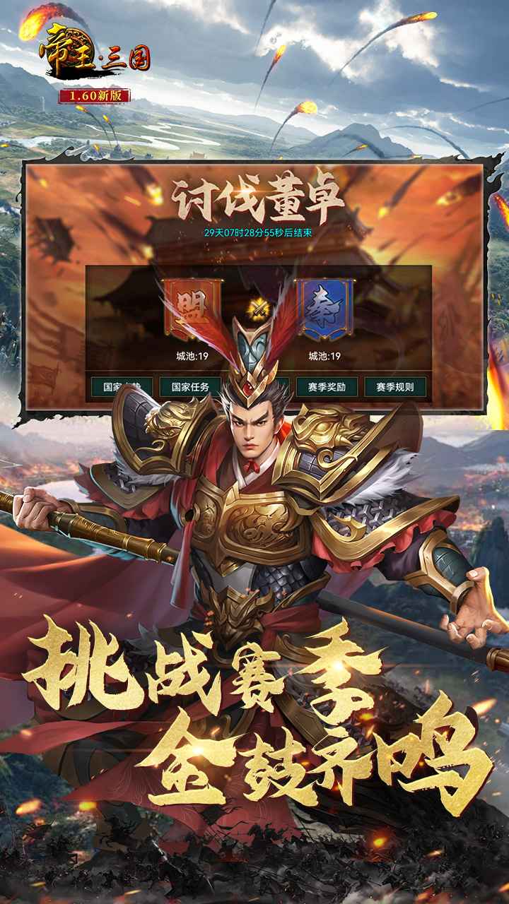 帝王三国截图3