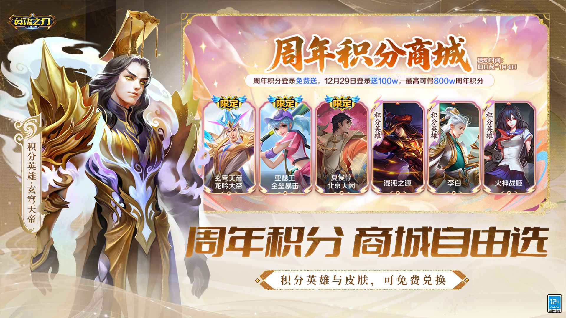 英魂之刃