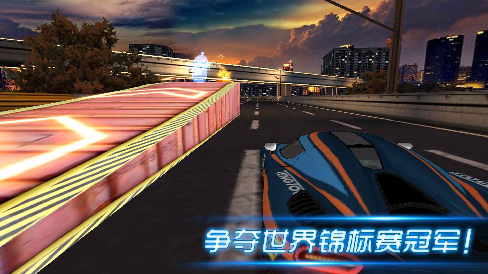 城市飞车截图5