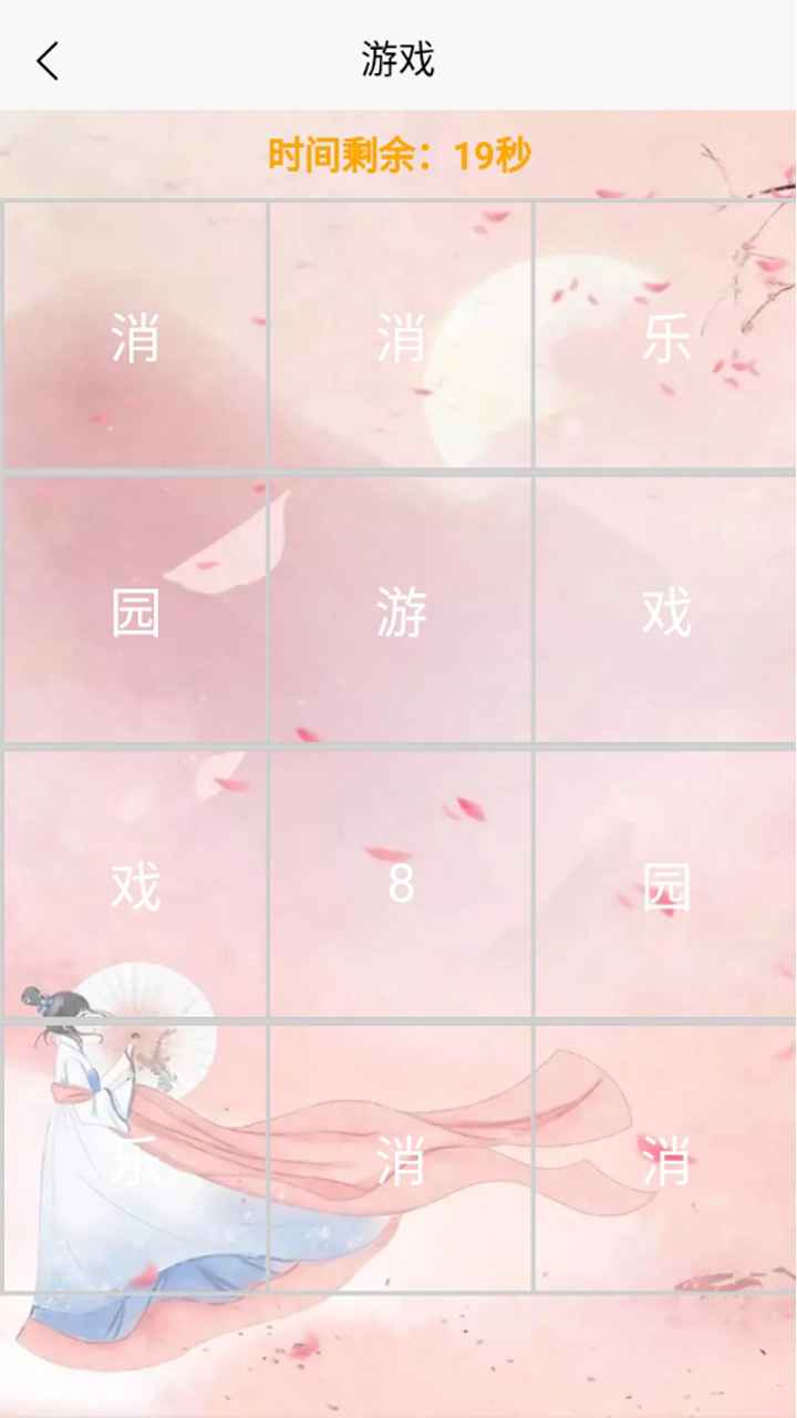 消消乐园截图1
