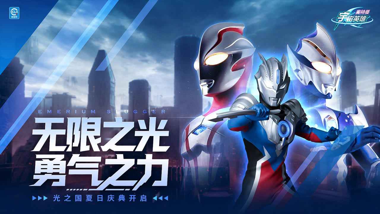 奥特曼宇宙英雄截图2