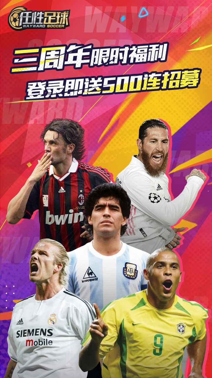 任性足球截图1