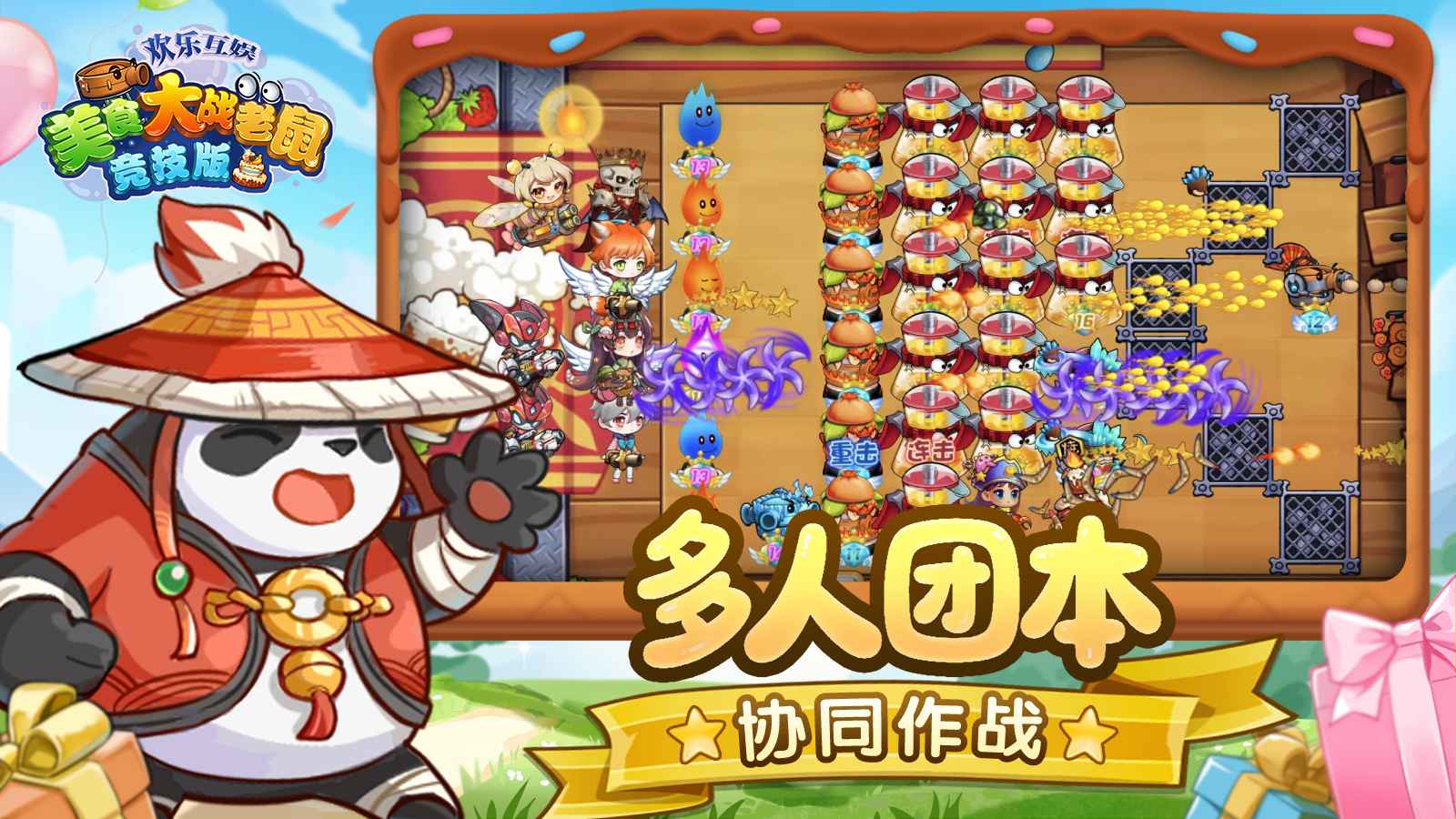 欢乐互娱美食大战老鼠竞技版截图4