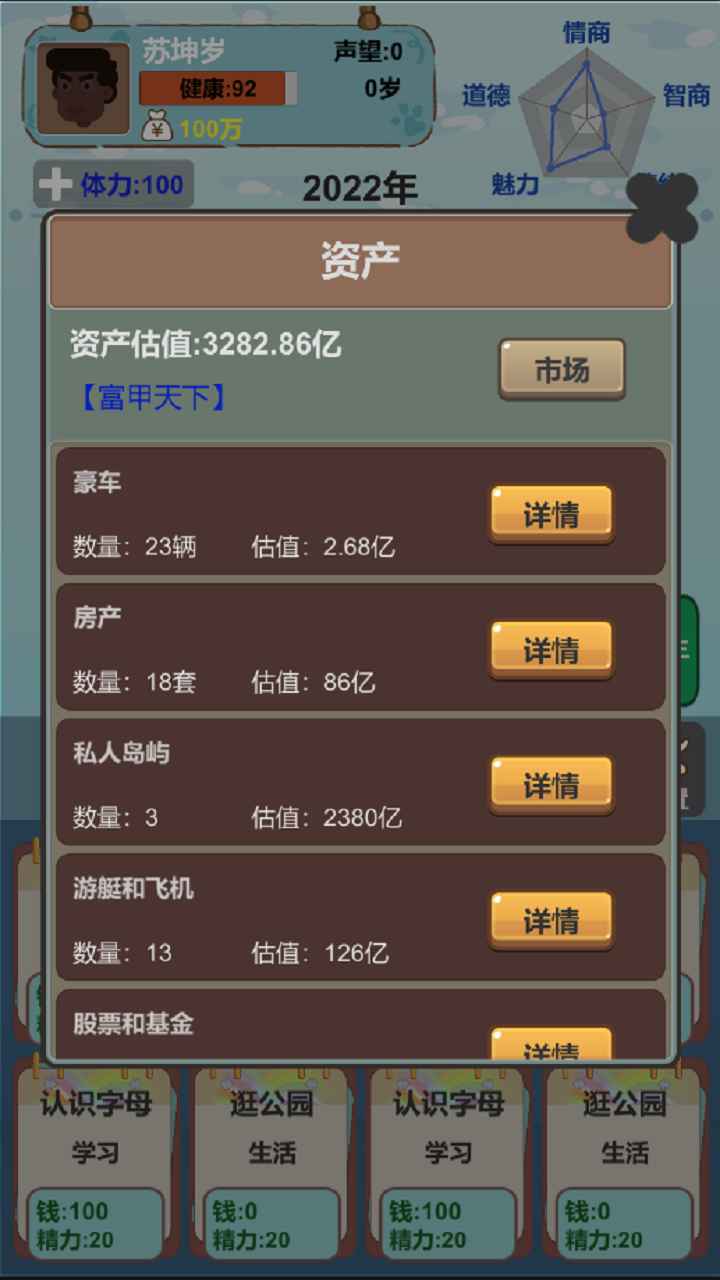 人生模拟器截图5