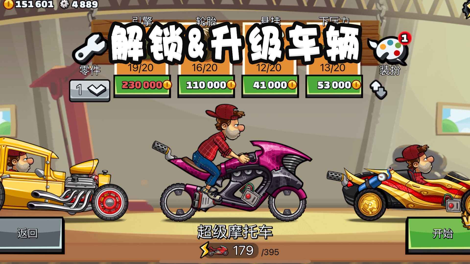 登山赛车2截图5