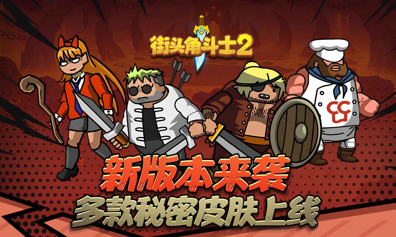 街头角斗士2