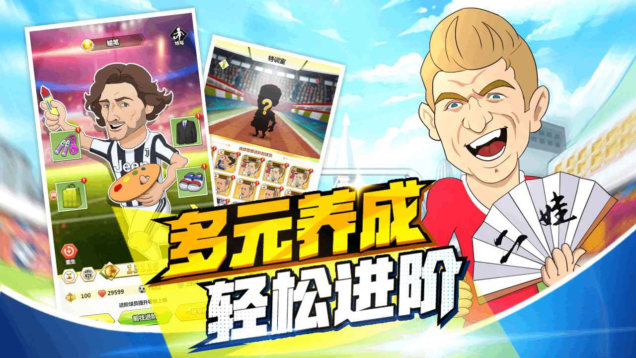 绿茵王者截图4