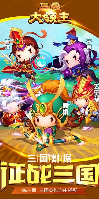 三国大领主截图1