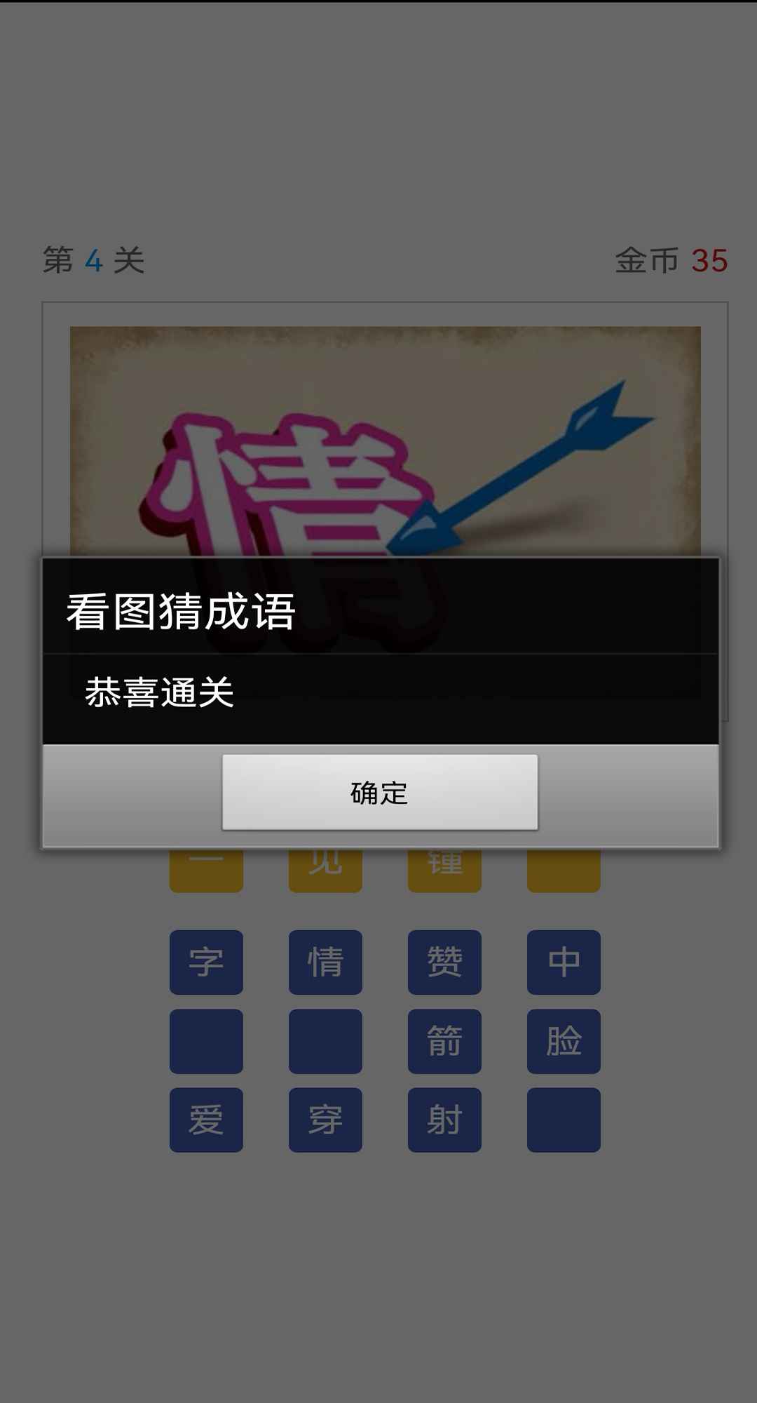 看图猜成语