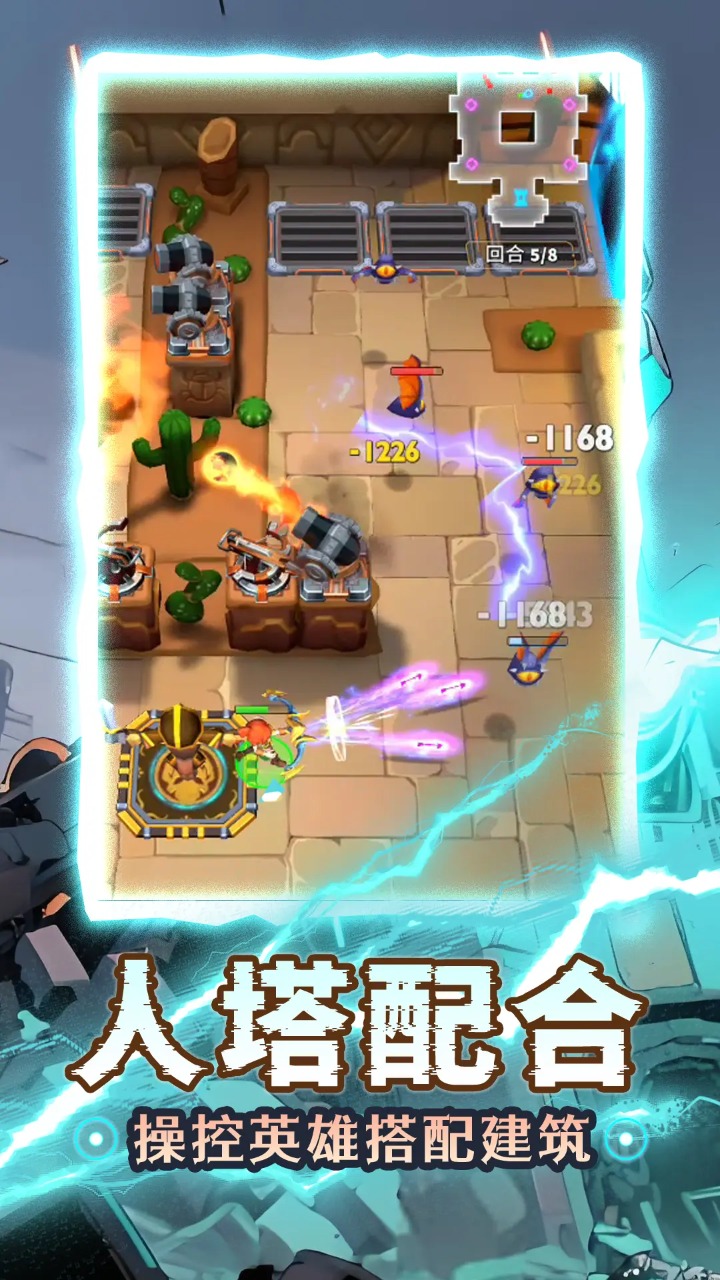 人征塔战截图3