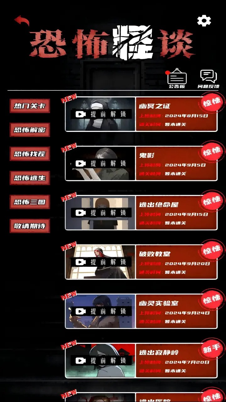 恐怖怪谈截图2