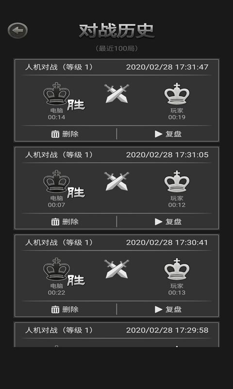 国际象棋截图4